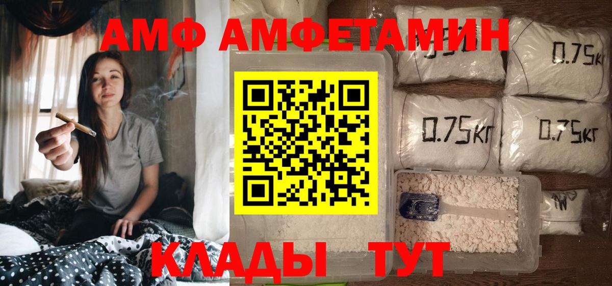 АМФ VHQ  Вход с VPN  Амфетамин  Москва 