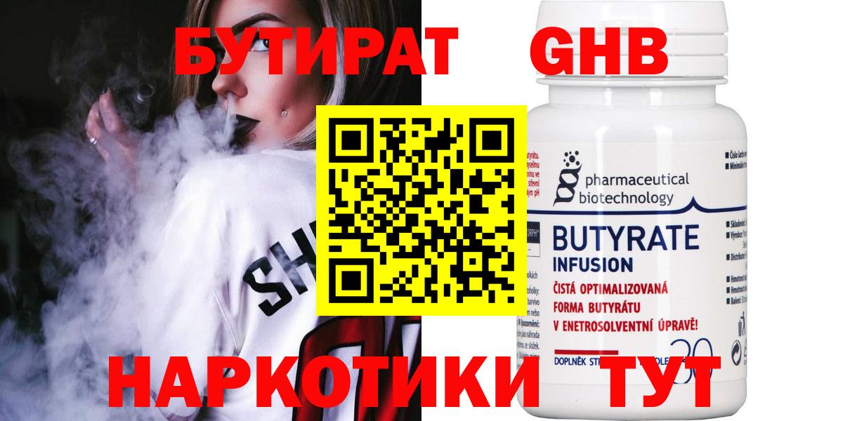 БУТИРАТ GHB  БУТИРАТ  Москва  Вход с VPN 