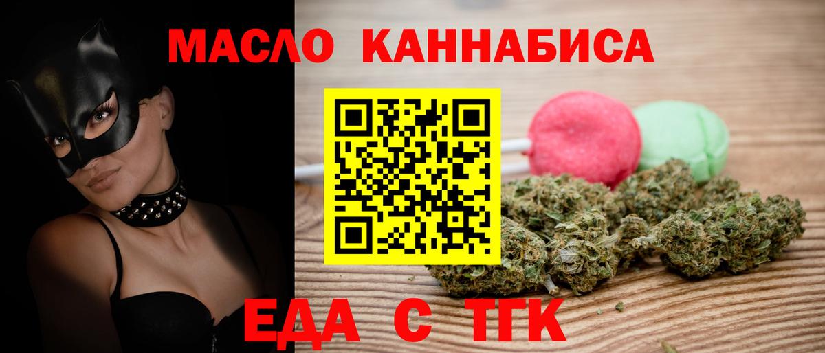 Еда ТГК конопля  Вход с VPN  Москва 