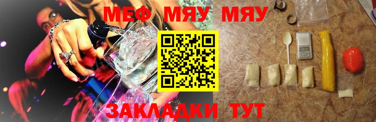 МЕФ VHQ  Вход с VPN  Москва  Меф  МЯУ-МЯУ мука 