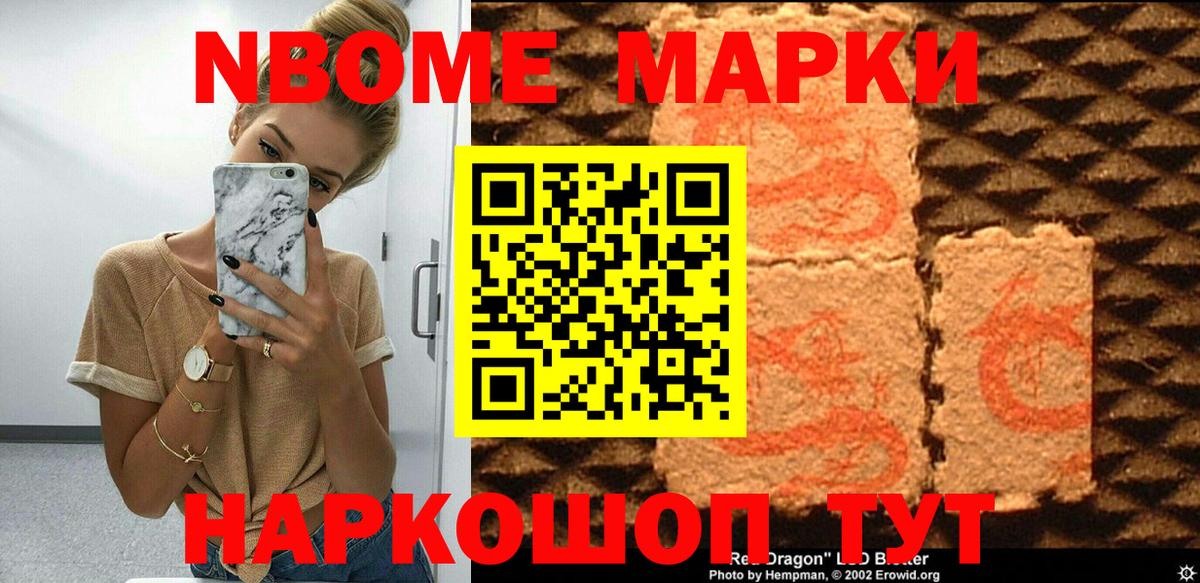 Марки 25I-NBOMe  Вход с VPN  Москва  Марки NBOMe 1500мкг 